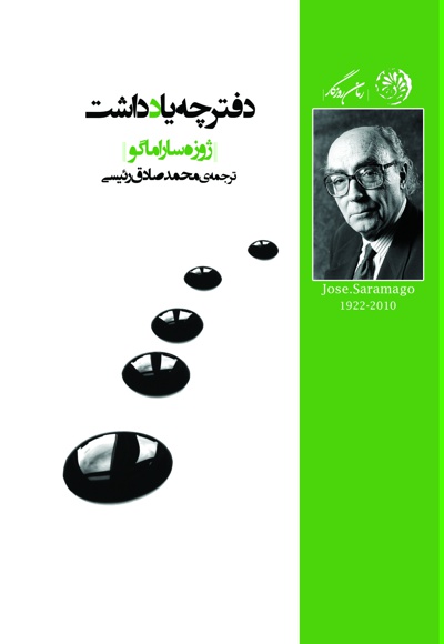 دفترچه یادداشت